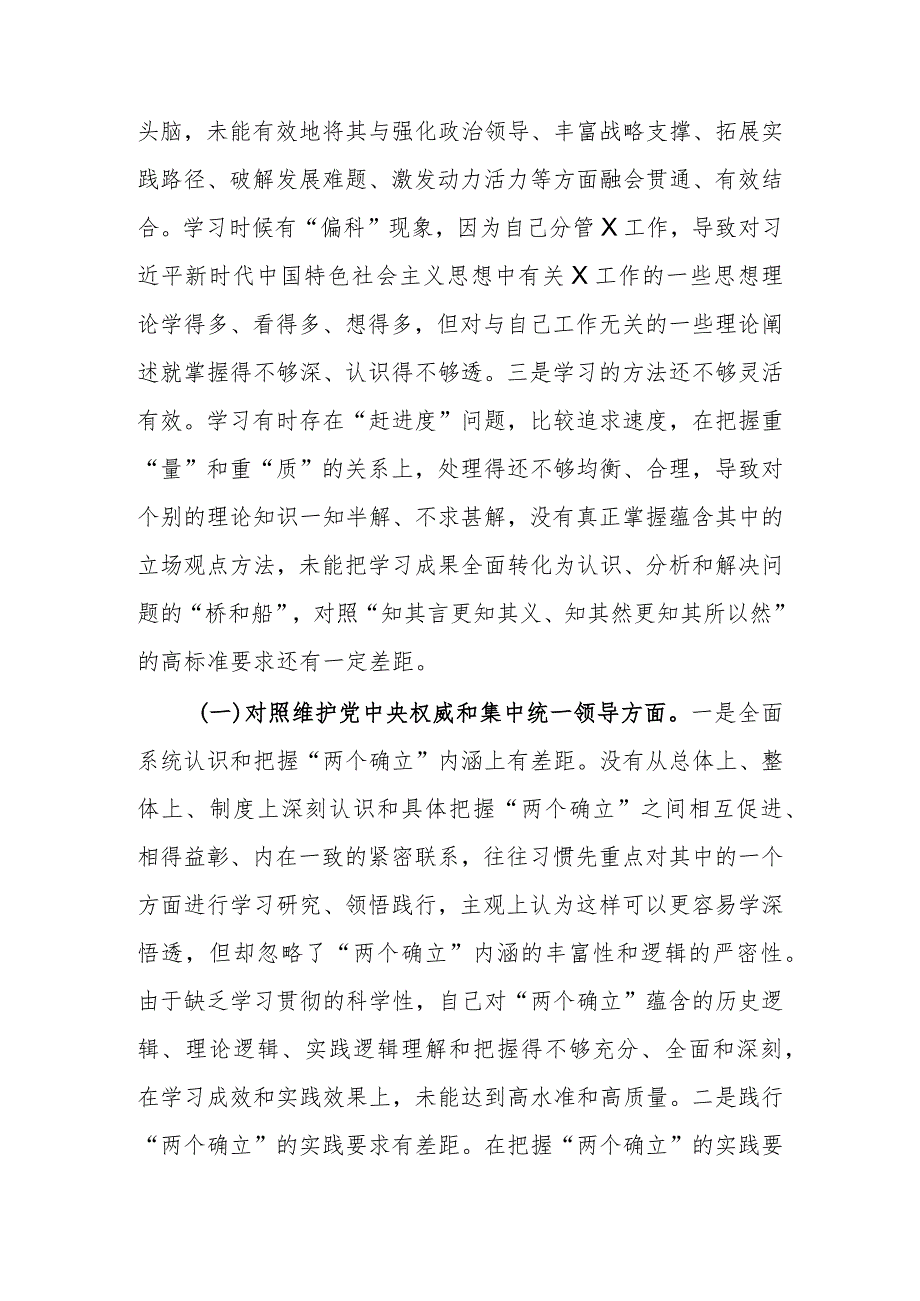 领导干部2023年教育专题生活会发言材料（新6个方面）.docx_第2页