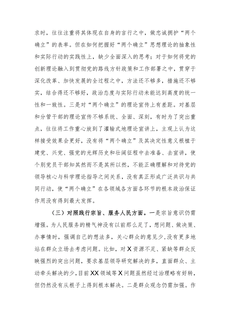 领导干部2023年教育专题生活会发言材料（新6个方面）.docx_第3页