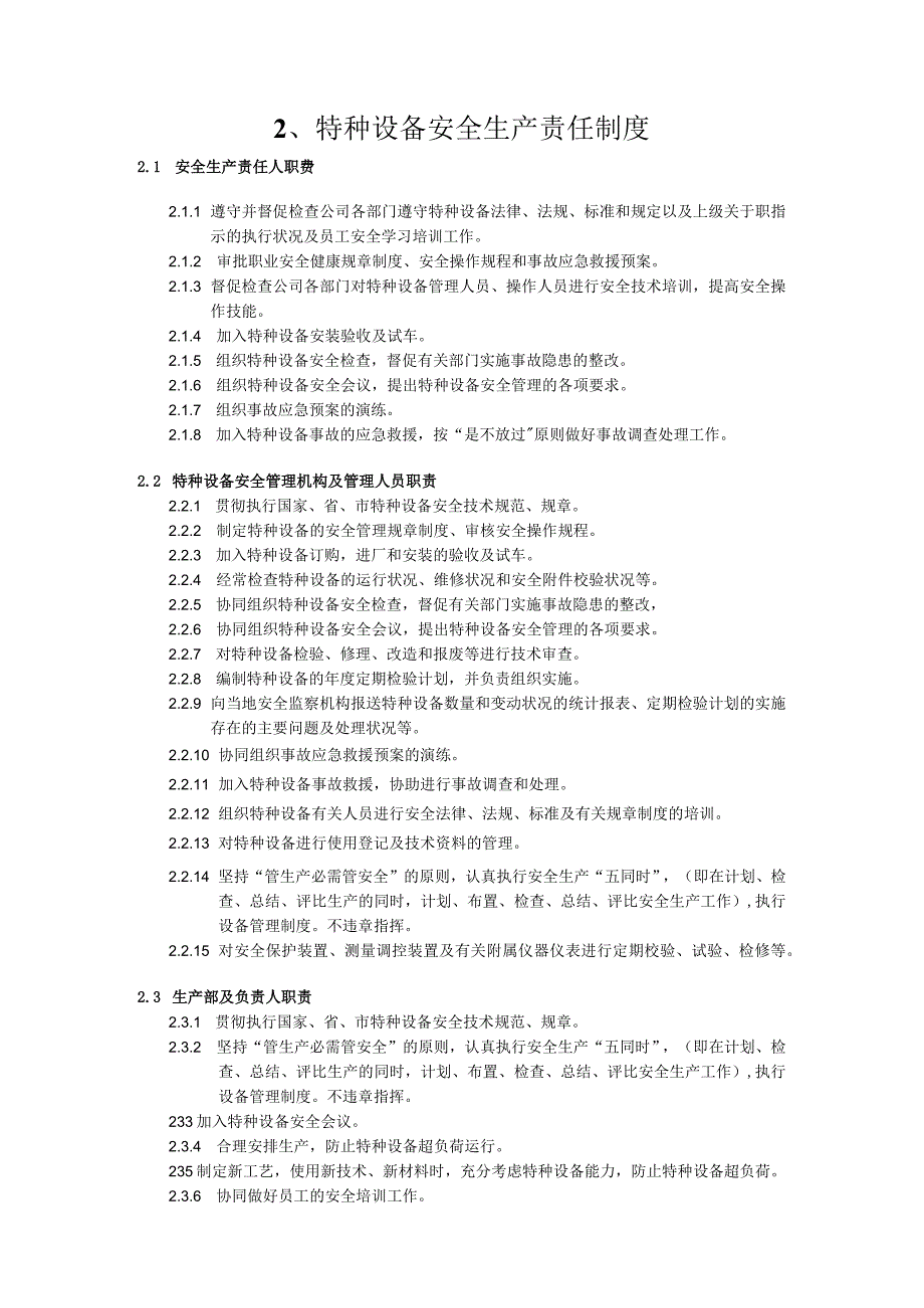 特种设备管理制度及应急救援预案.docx_第2页