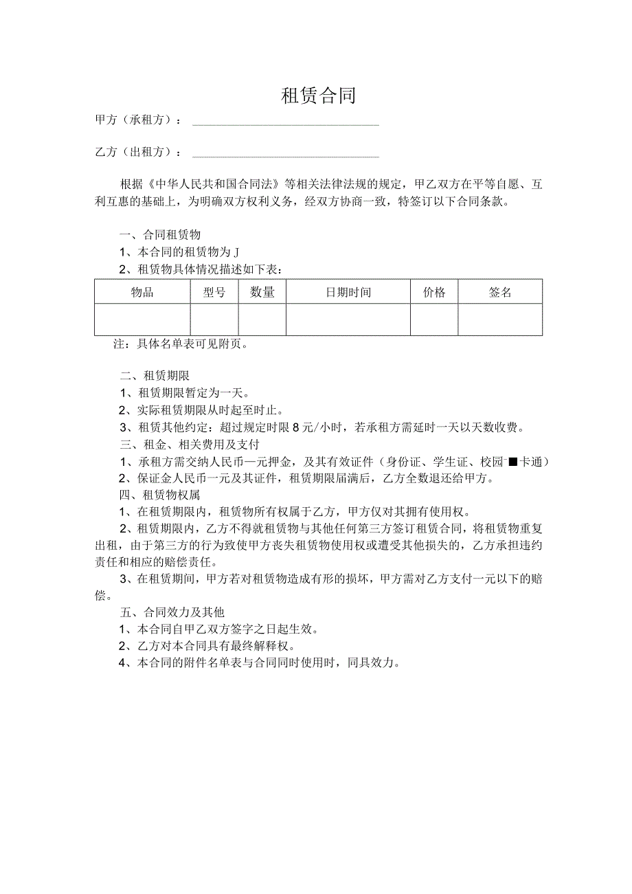 租赁合同书专业版.docx_第2页