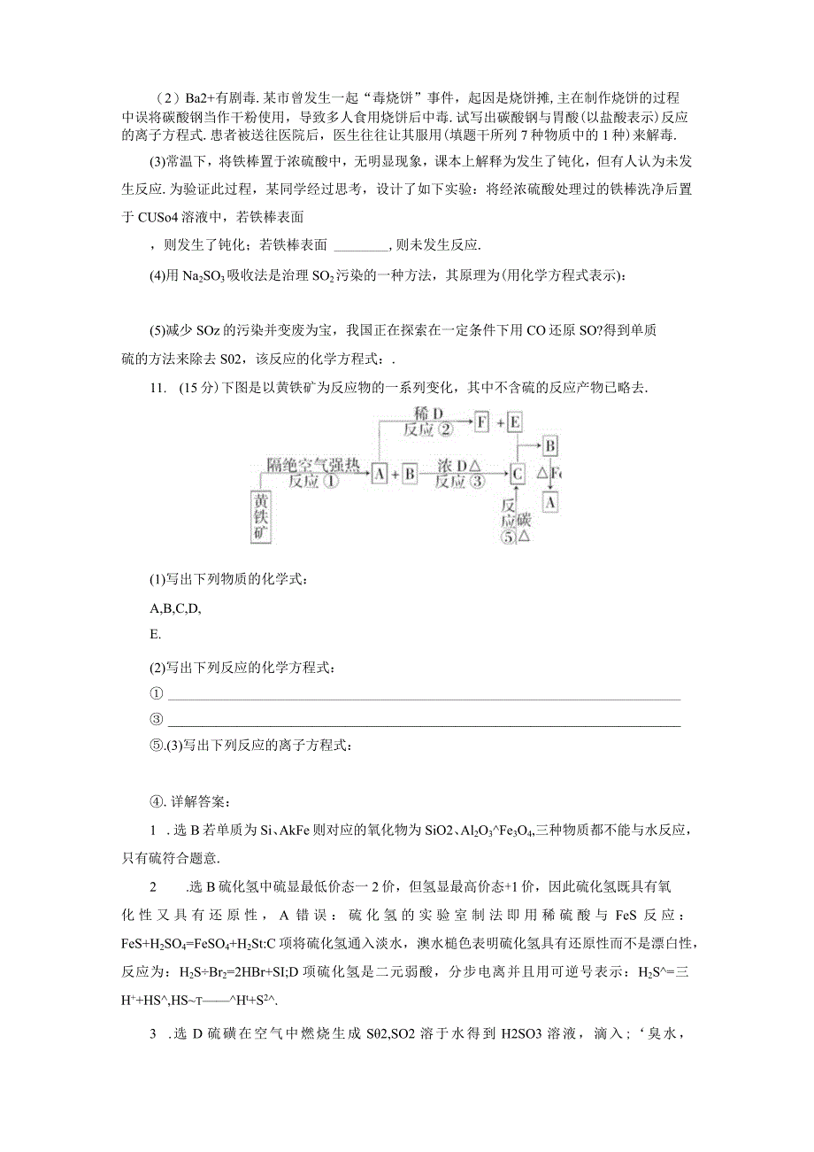 硫和含硫化合物的相互转化.docx_第3页