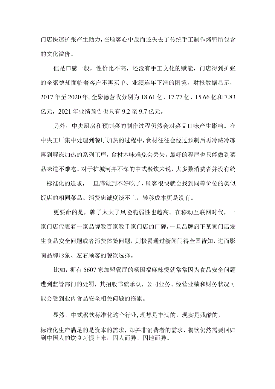 饮食标准化在兰州烹饪学校也是尤为重要的.docx_第2页