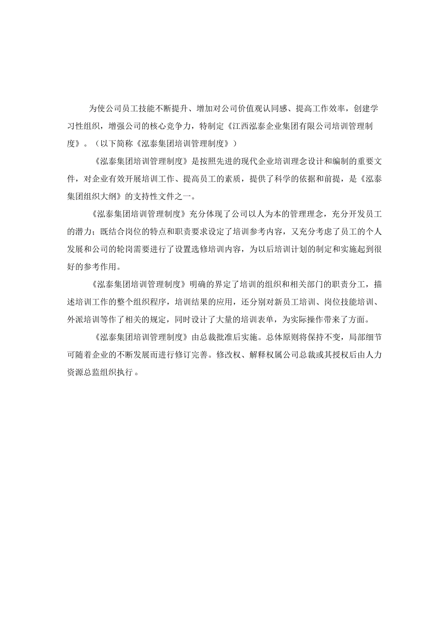 泓泰培训制度.docx_第2页