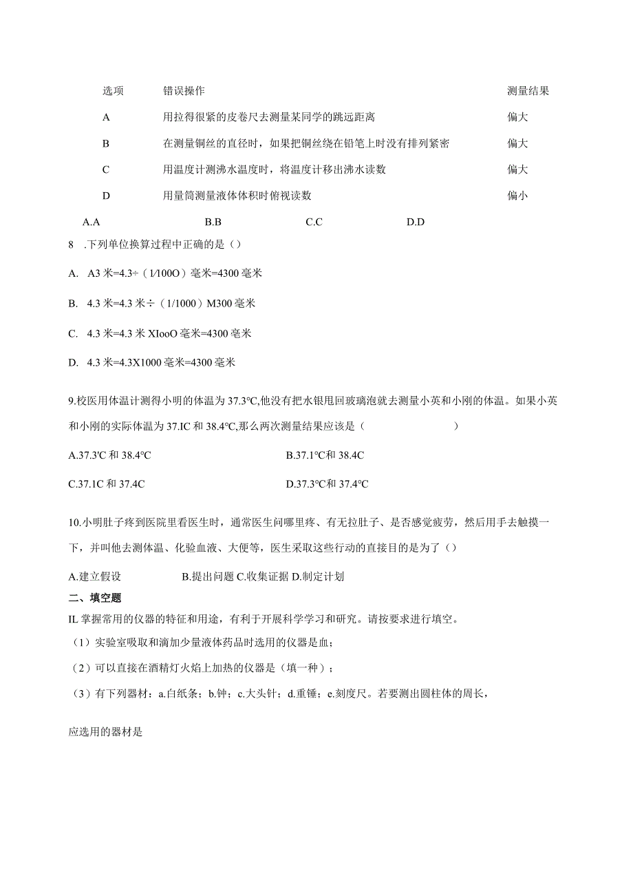 第1章 科学入门 综合培优训练（ 1.4-1.5含解析）.docx_第3页