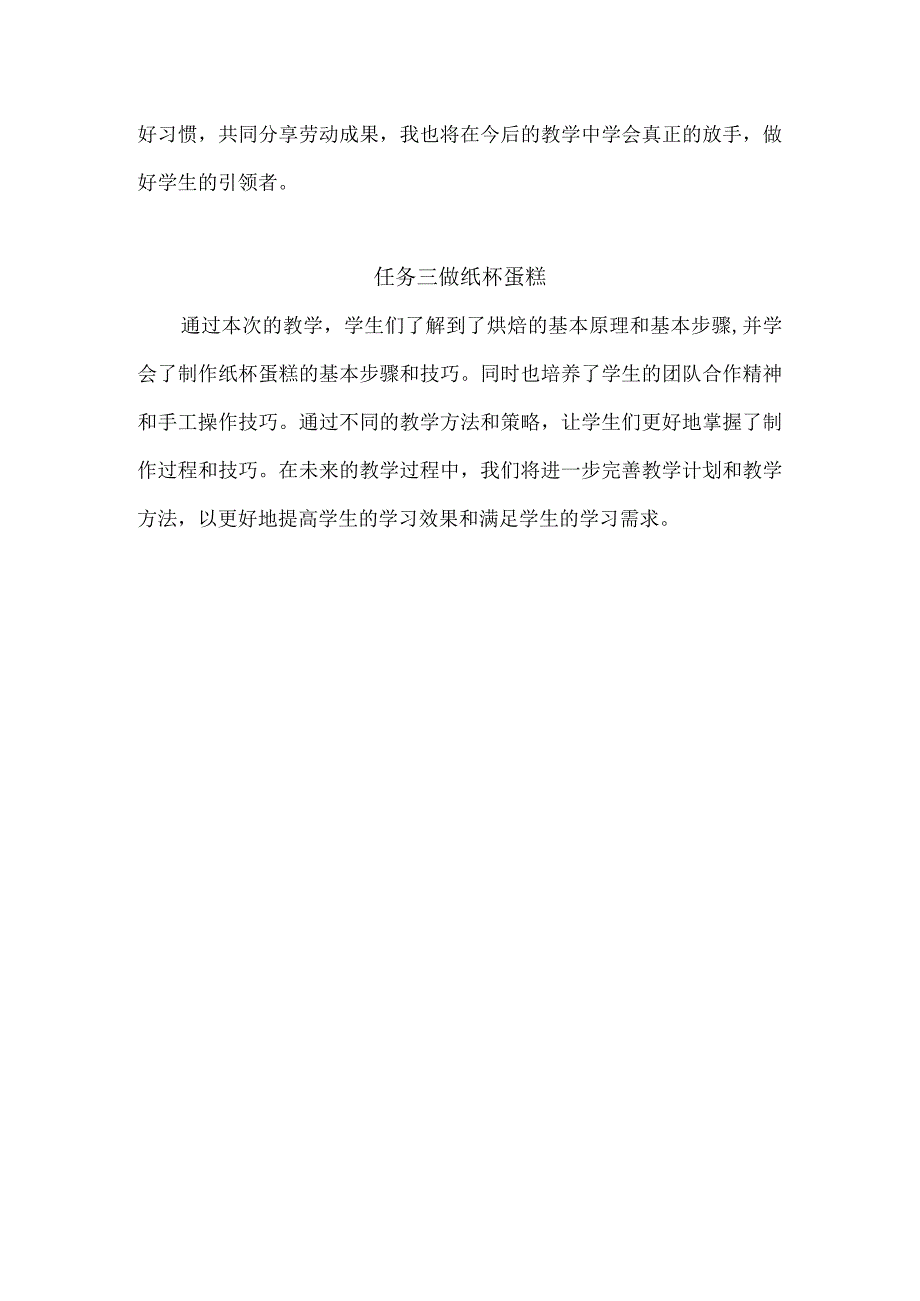 浙教版小学劳动五年级上册项目一《统筹协作讲效率——我是烘焙小达人》每课教学反思.docx_第2页