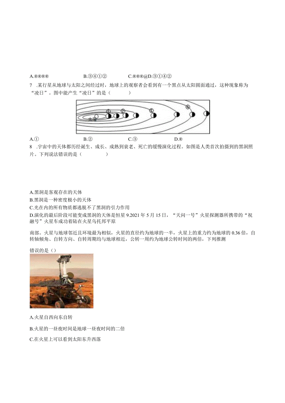 第4章 地球和宇宙（4.4-4.7）综合训练（含解析）.docx_第2页