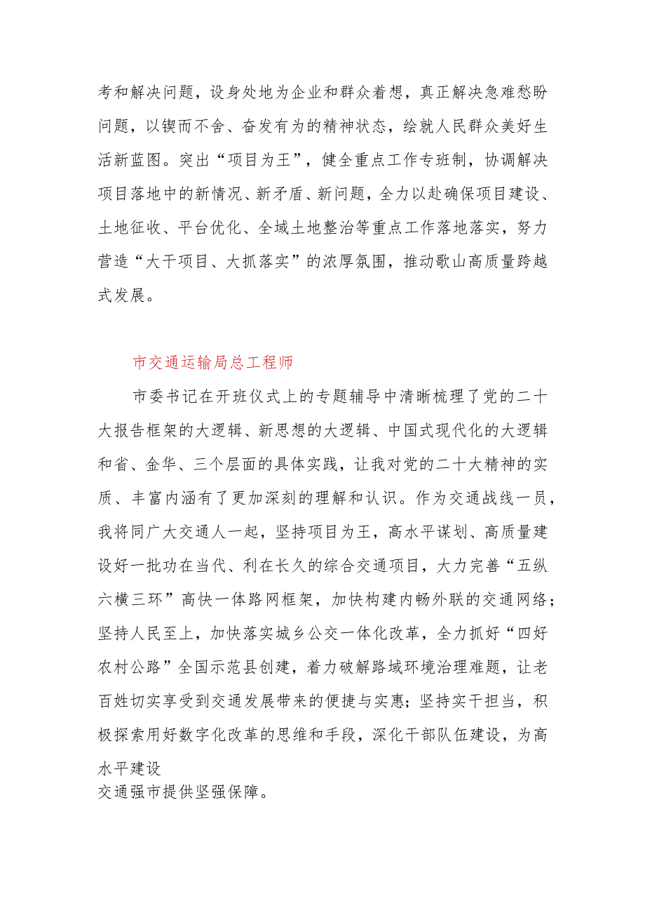 领导干部学习贯彻党的二十大精神专题研讨班学员最新心得体会精选5篇1500字(团委、镇党委、交通局、文广旅体局、经信局).docx_第2页