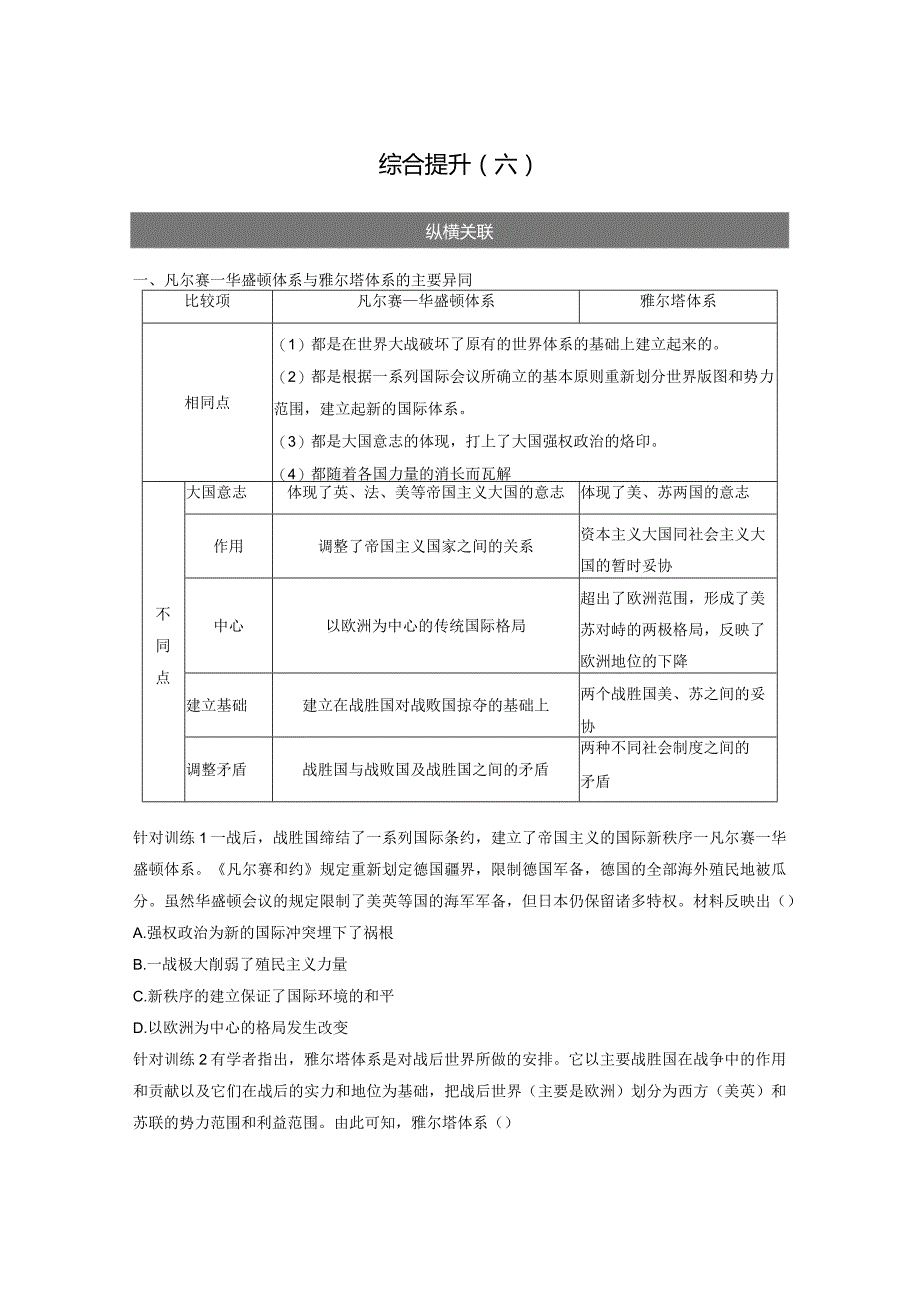 第六部分 现代世界 综合提升（六）.docx_第1页