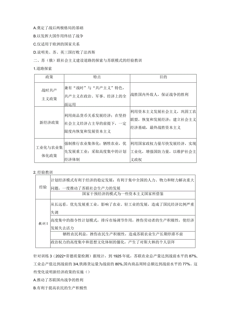 第六部分 现代世界 综合提升（六）.docx_第2页