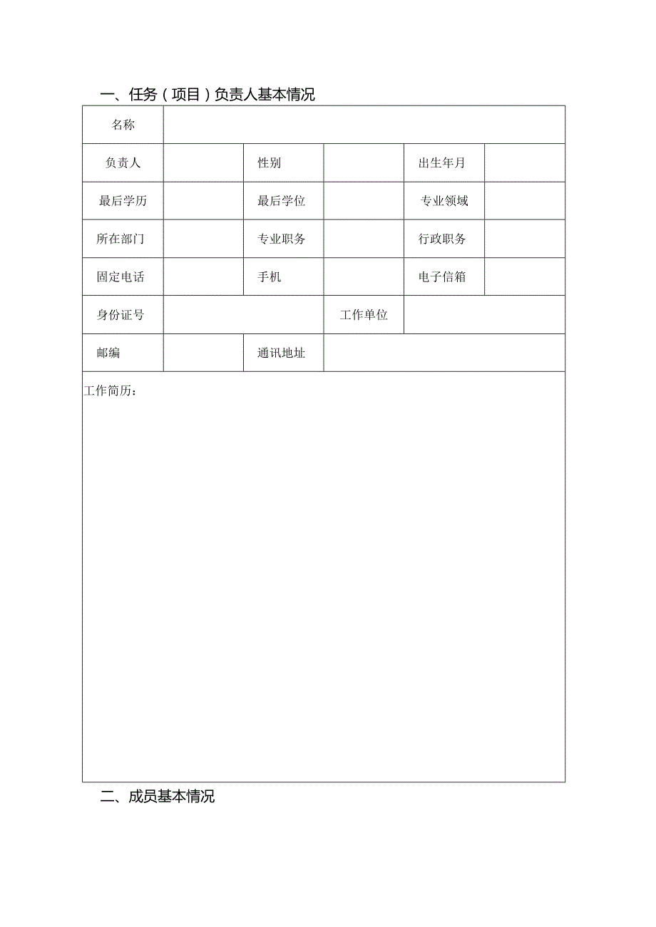 职业教育提质培优行动计划任务(项目)申报书.docx_第2页