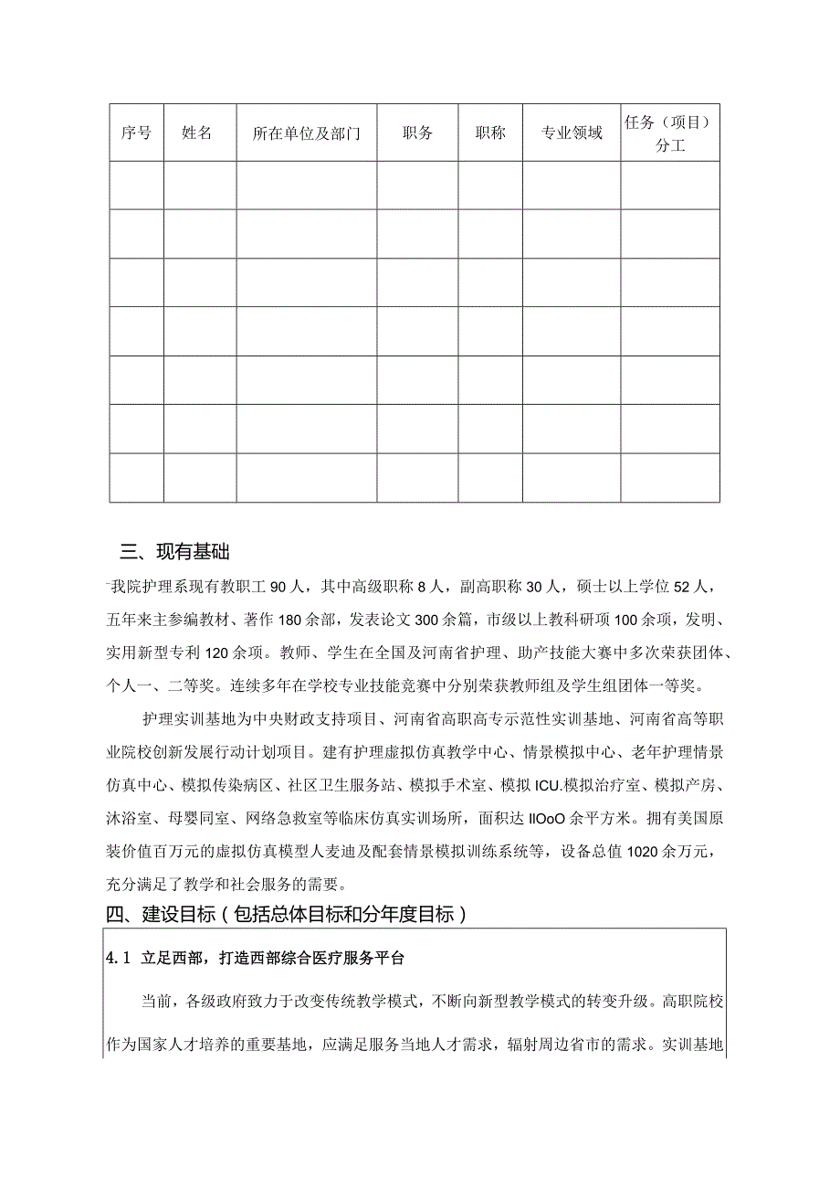 职业教育提质培优行动计划任务(项目)申报书.docx_第3页