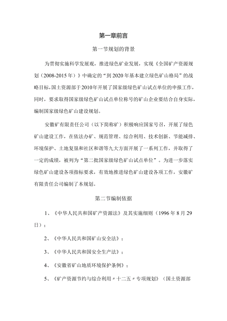 绿色矿山建设规划 .docx_第2页