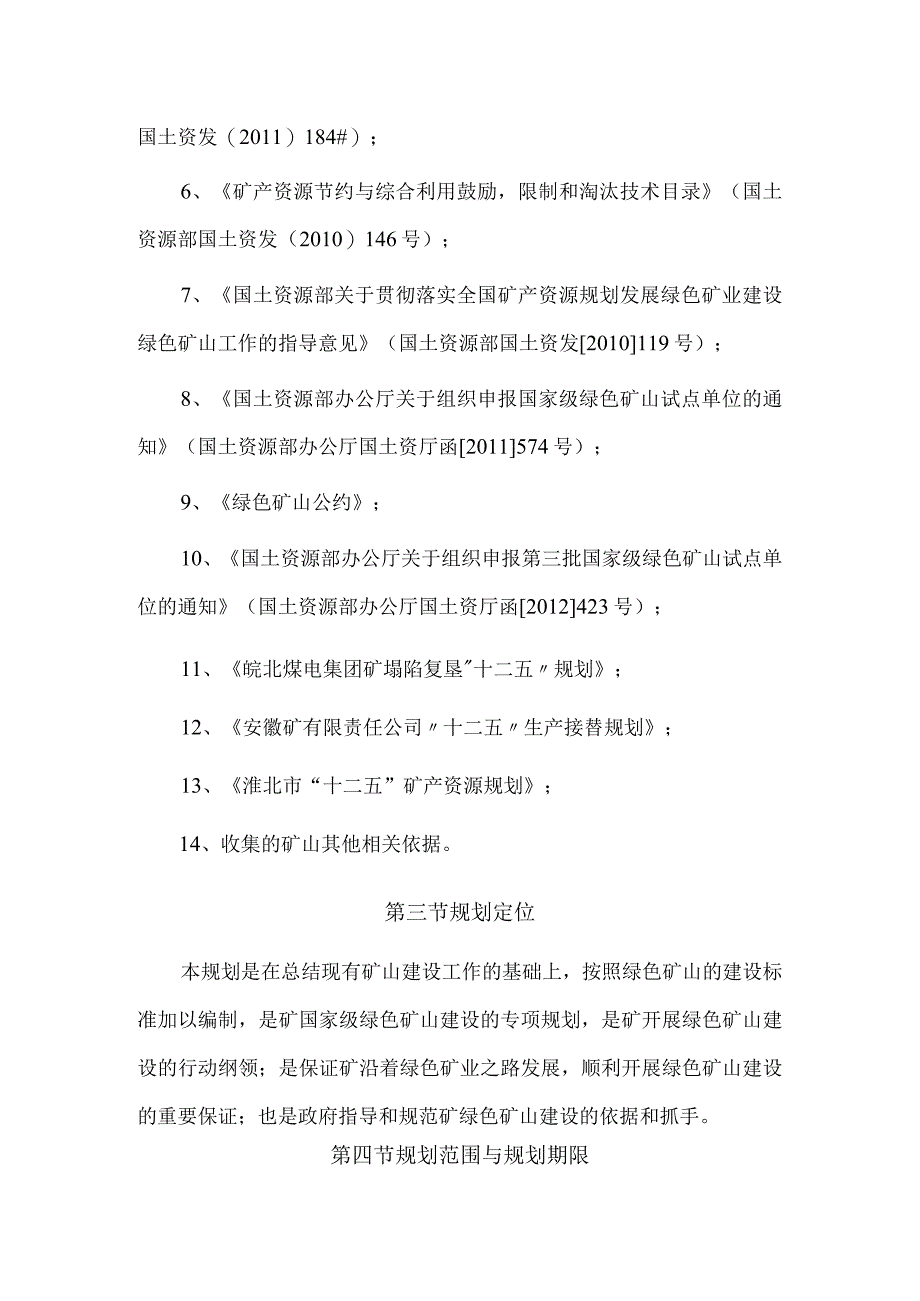 绿色矿山建设规划 .docx_第3页