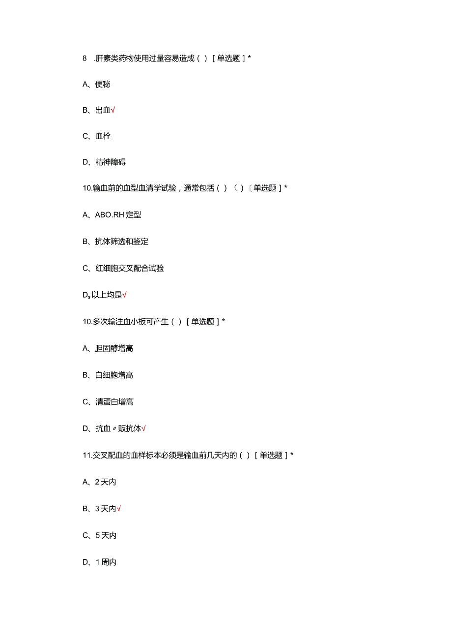 输血组能力评估试题及答案.docx_第3页