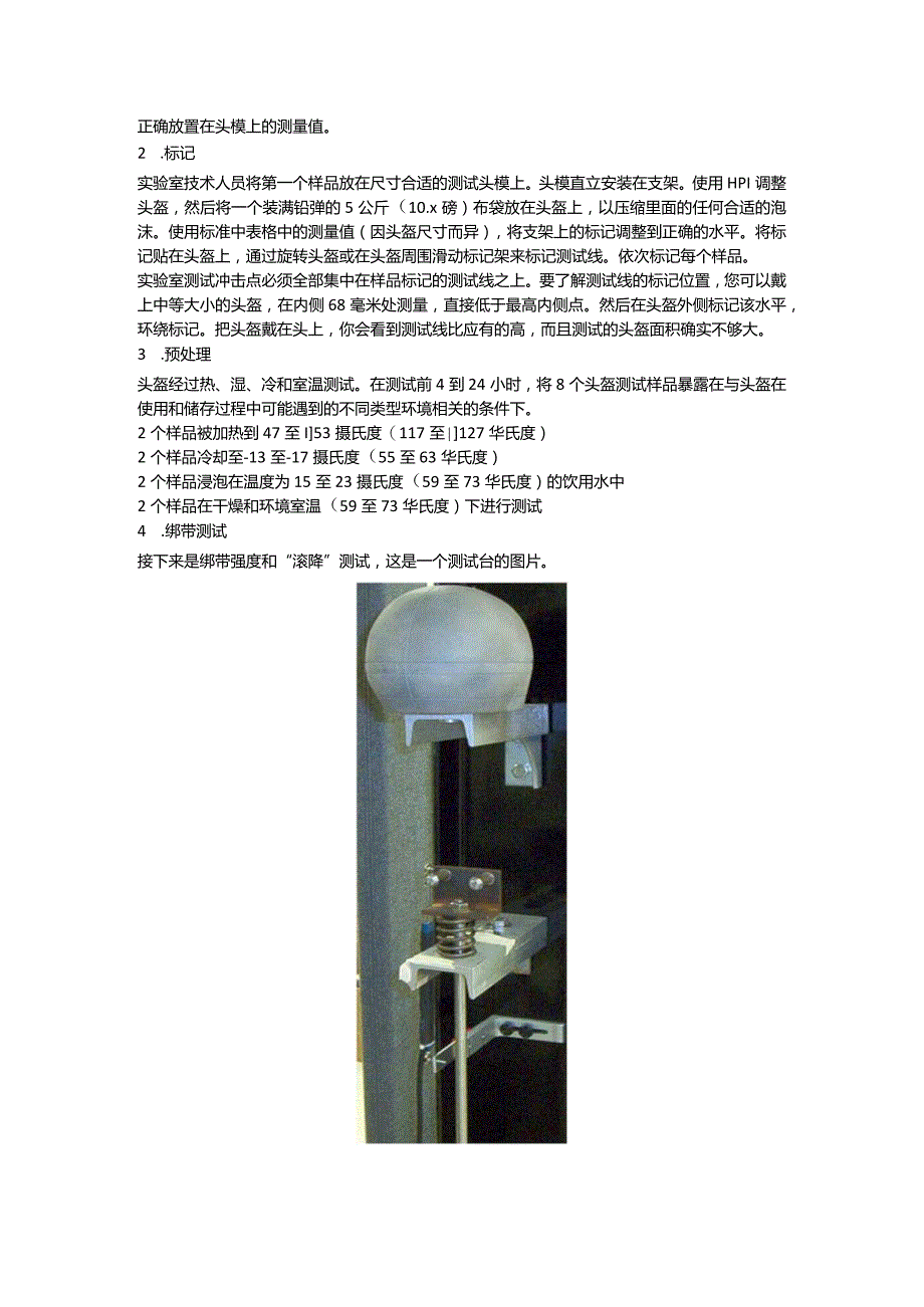 美国自行车头盔的安全标准16 CFR PART 1203 CPC认证要求.docx_第2页