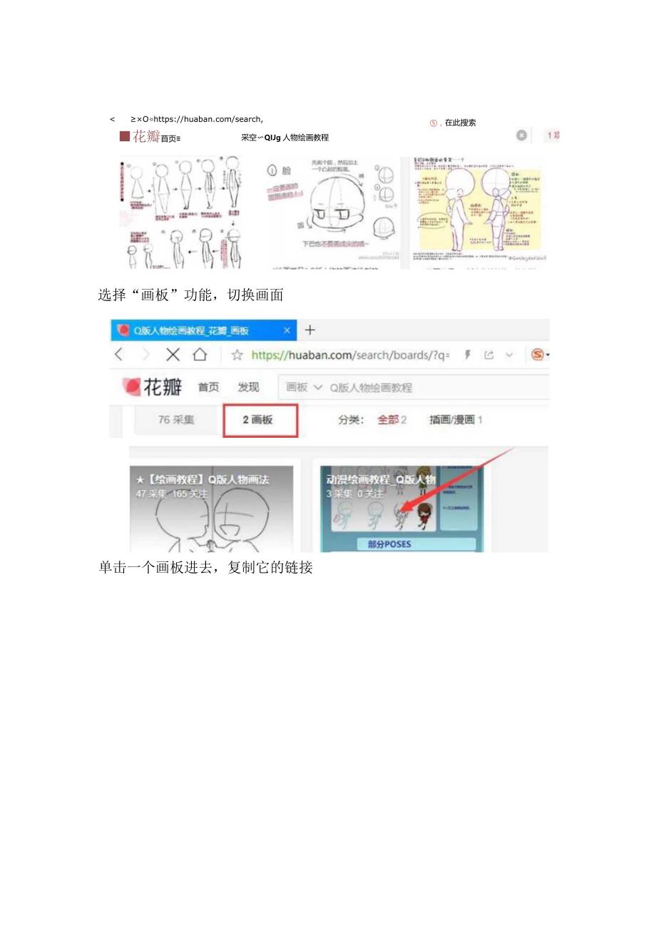 简单易学的Q版卡通人物绘画基本图解教程.docx_第3页