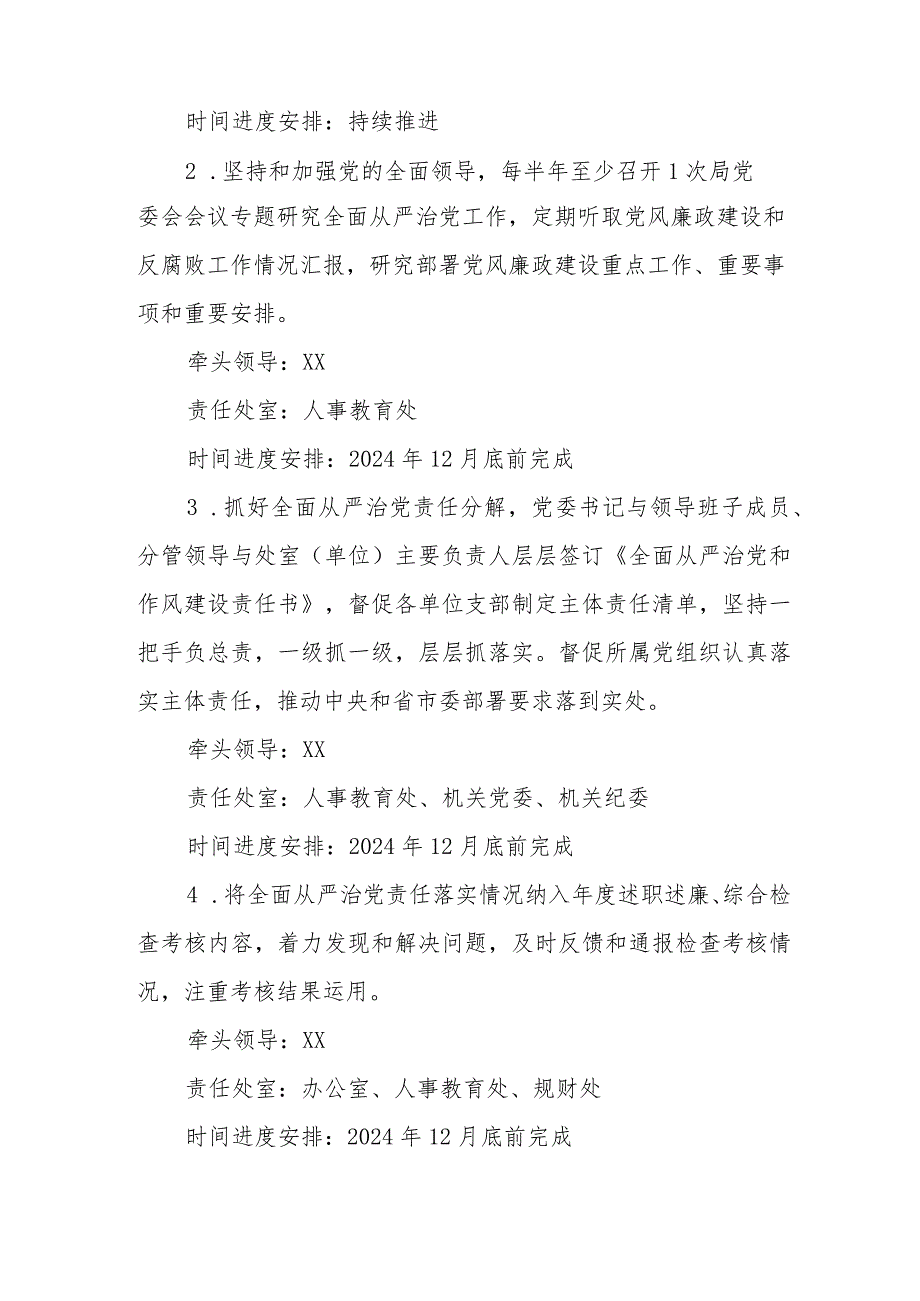 （3篇）民政局2024年度全面从严治党主体责任清单与工作计划.docx_第2页