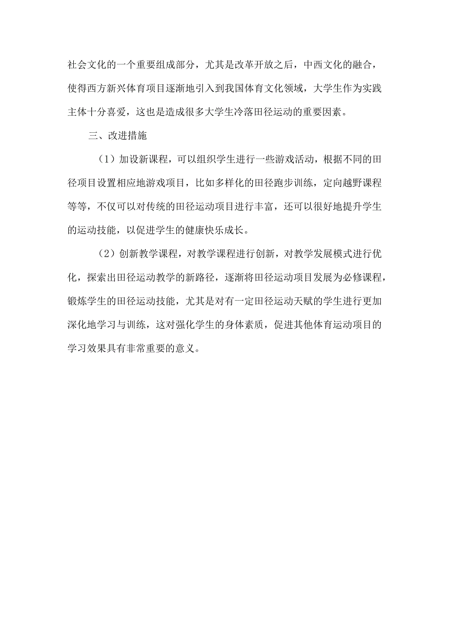 田径教学反思.docx_第3页