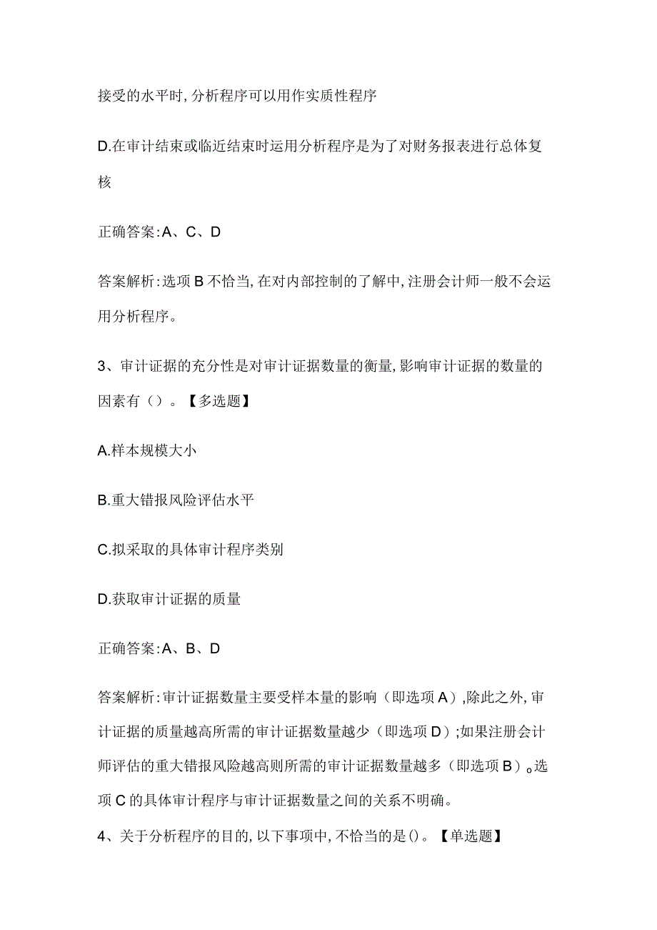 注册会计师考试《审计》历年真题和解析答案0529-76.docx_第2页