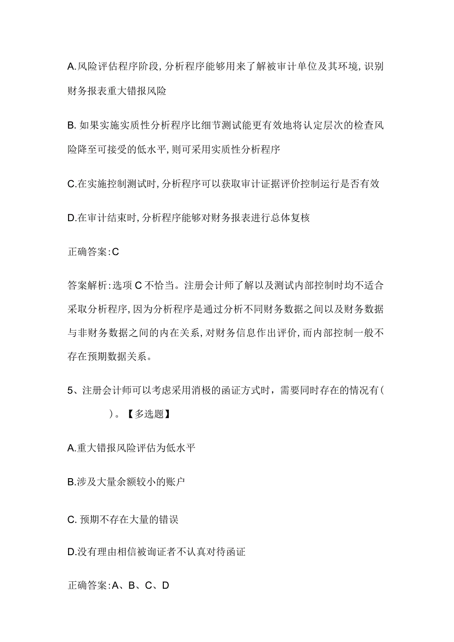 注册会计师考试《审计》历年真题和解析答案0529-76.docx_第3页