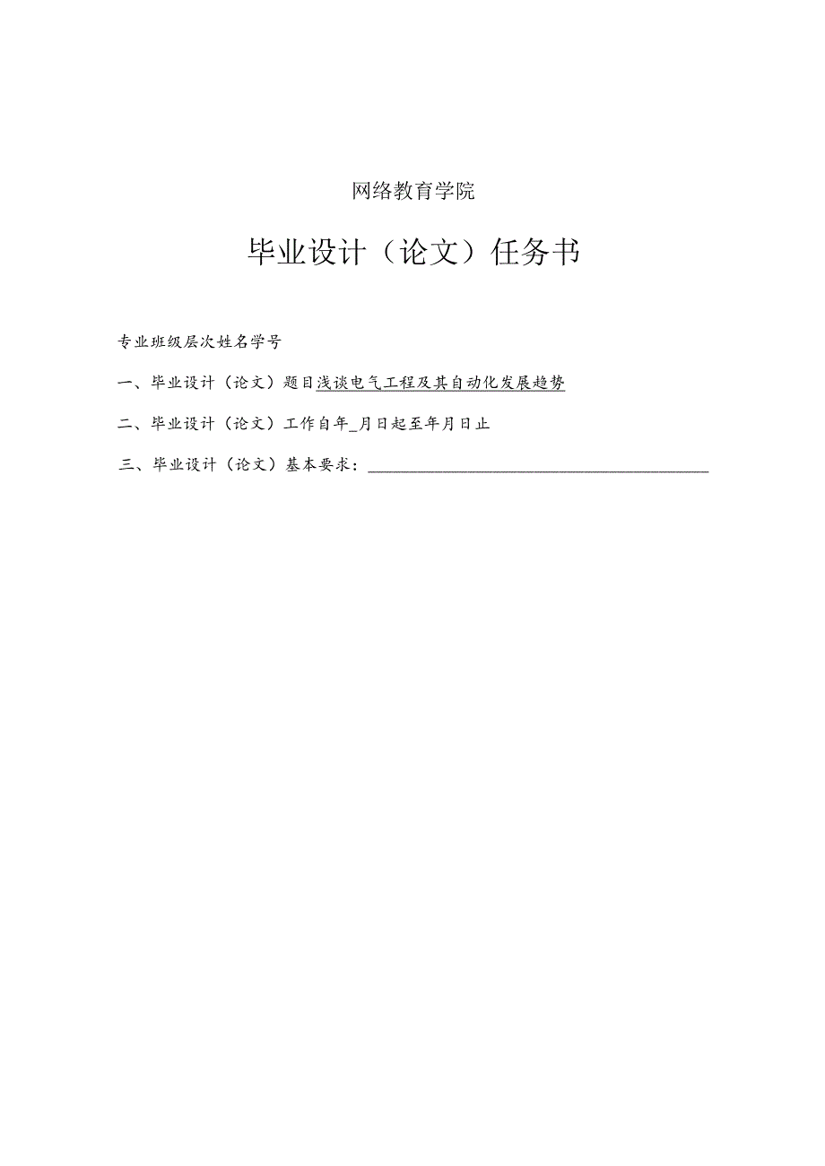 浅谈电气工程及其自动化发展趋势V6.docx_第3页