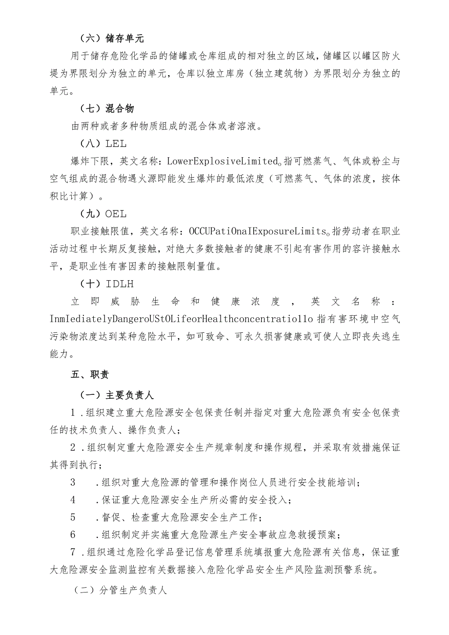 重大危险源管理规定2022.5.19.docx_第2页