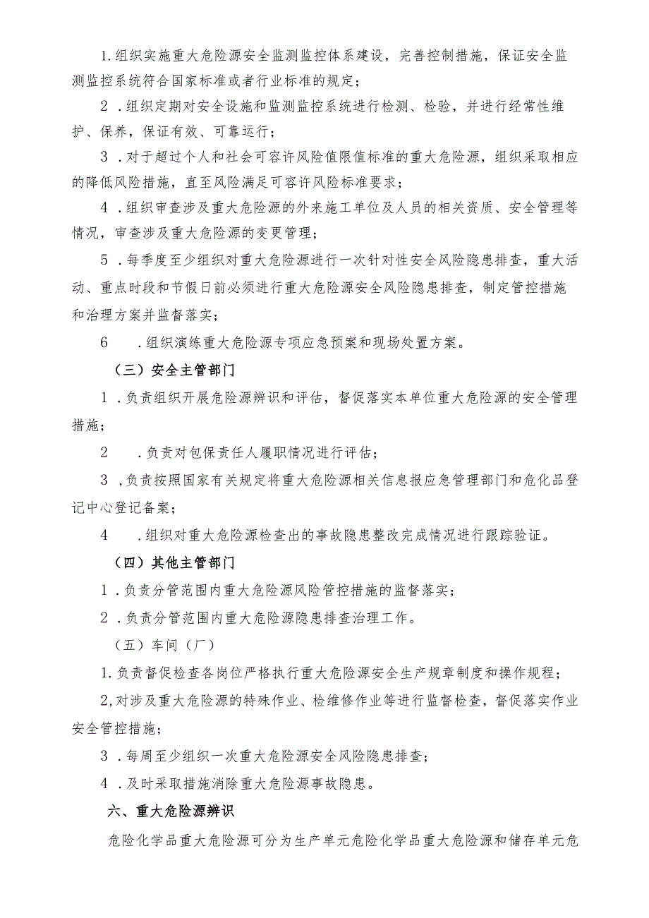 重大危险源管理规定2022.5.19.docx_第3页