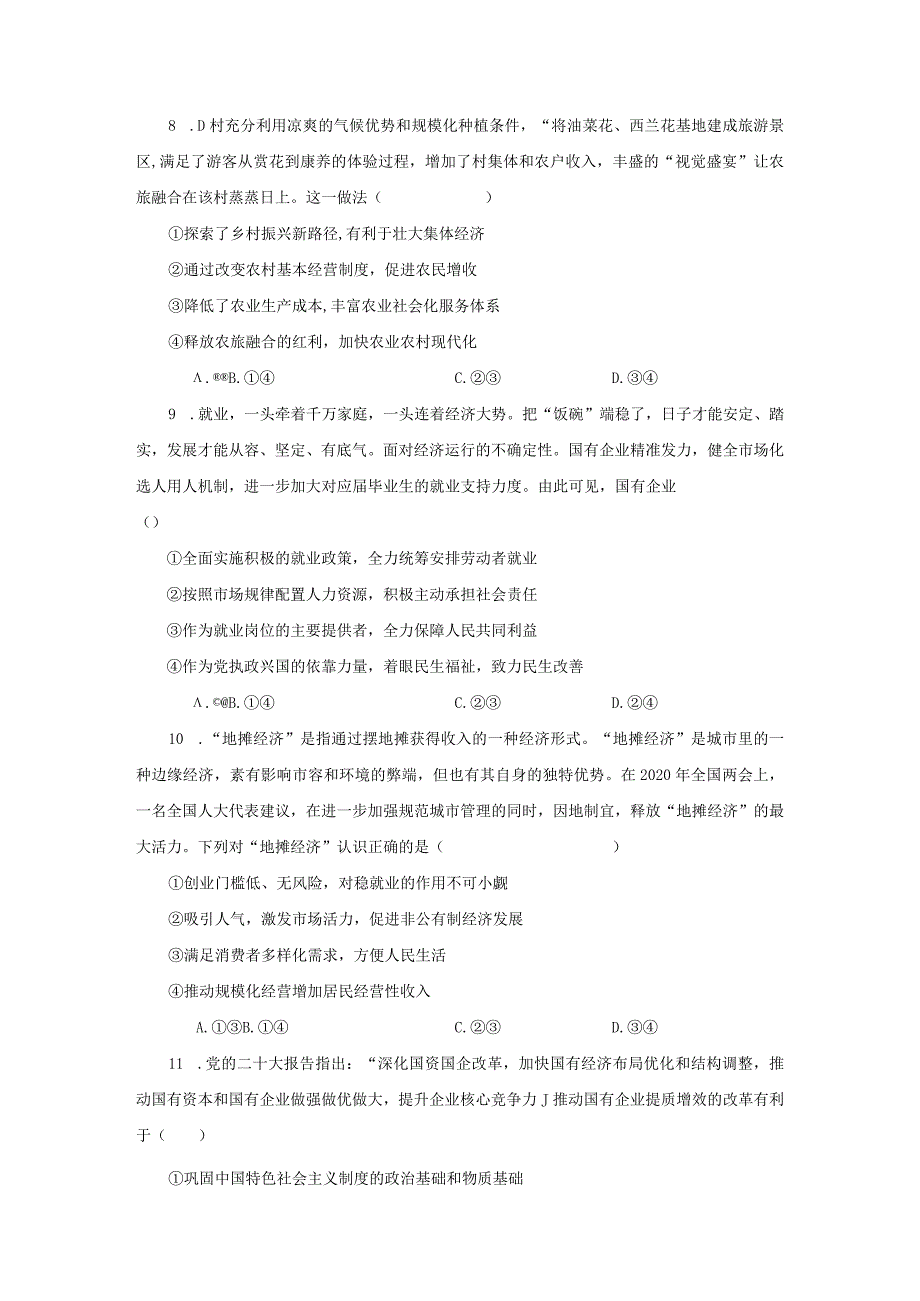 第一课《我国的生产资料所有制》测试题（含答案）.docx_第3页