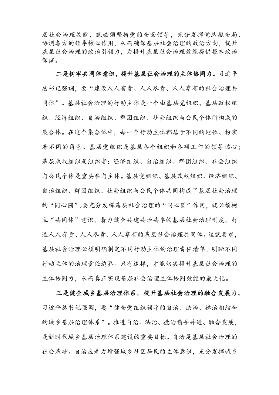 着力提升基层社会治理效能.docx_第3页