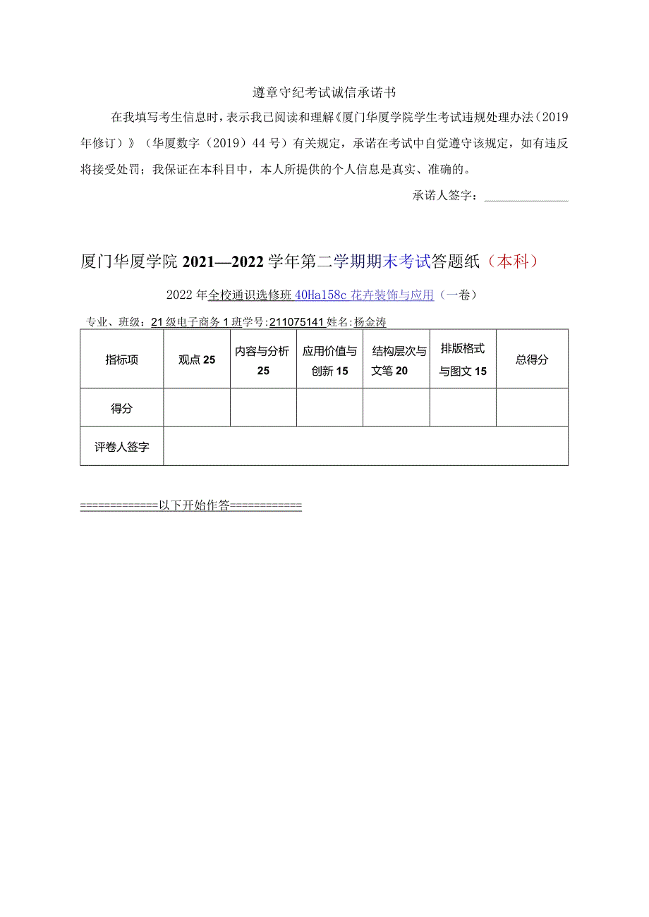 花卉论文.docx_第1页