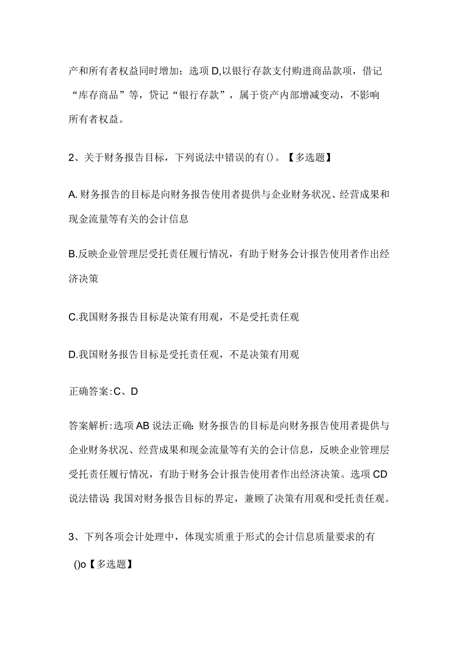 注册会计师考试《会计》历年真题和解析答案0529-26.docx_第2页