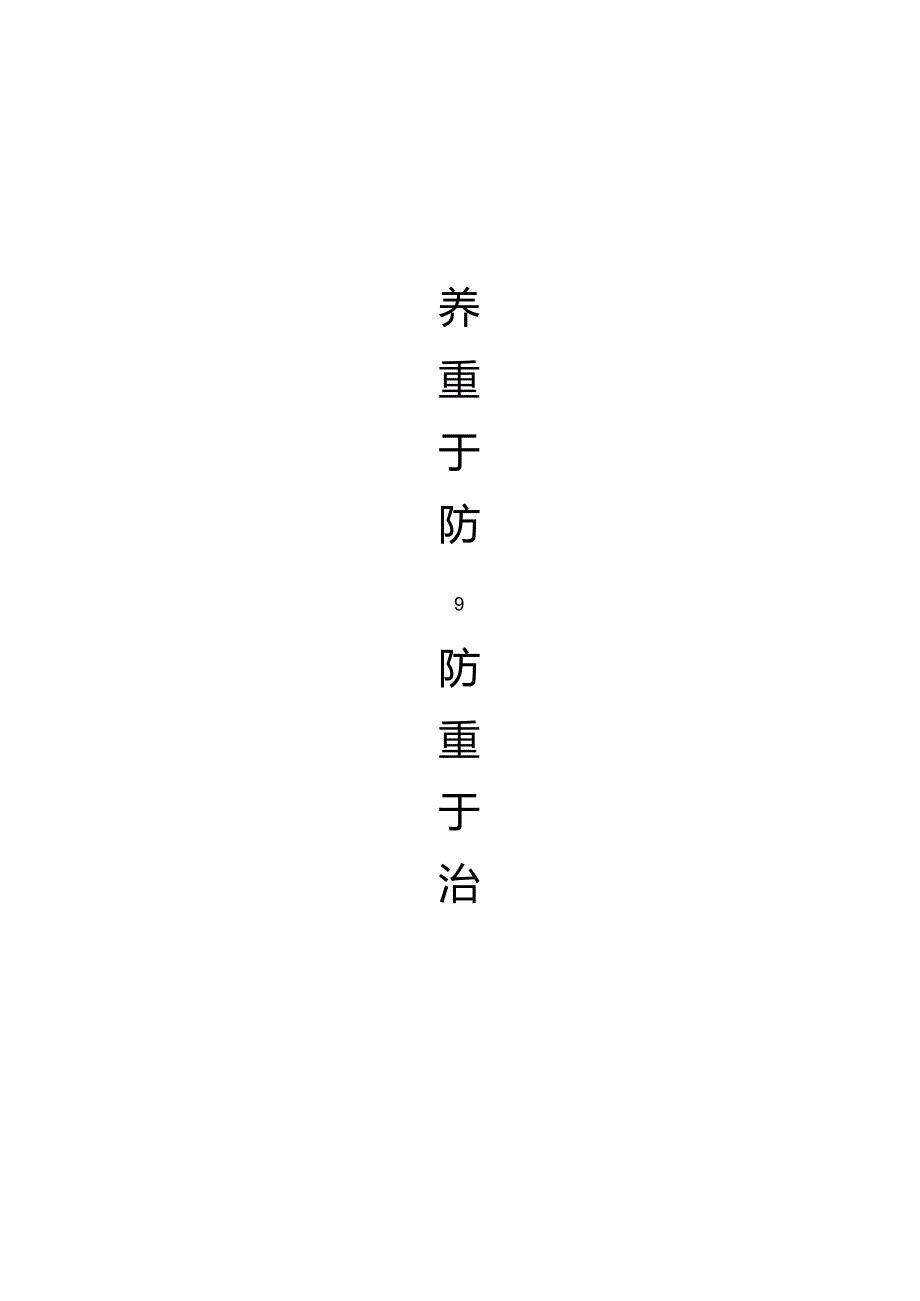 规模化猪场养殖操作规程（广州农宝饲料有限公司）.docx_第2页