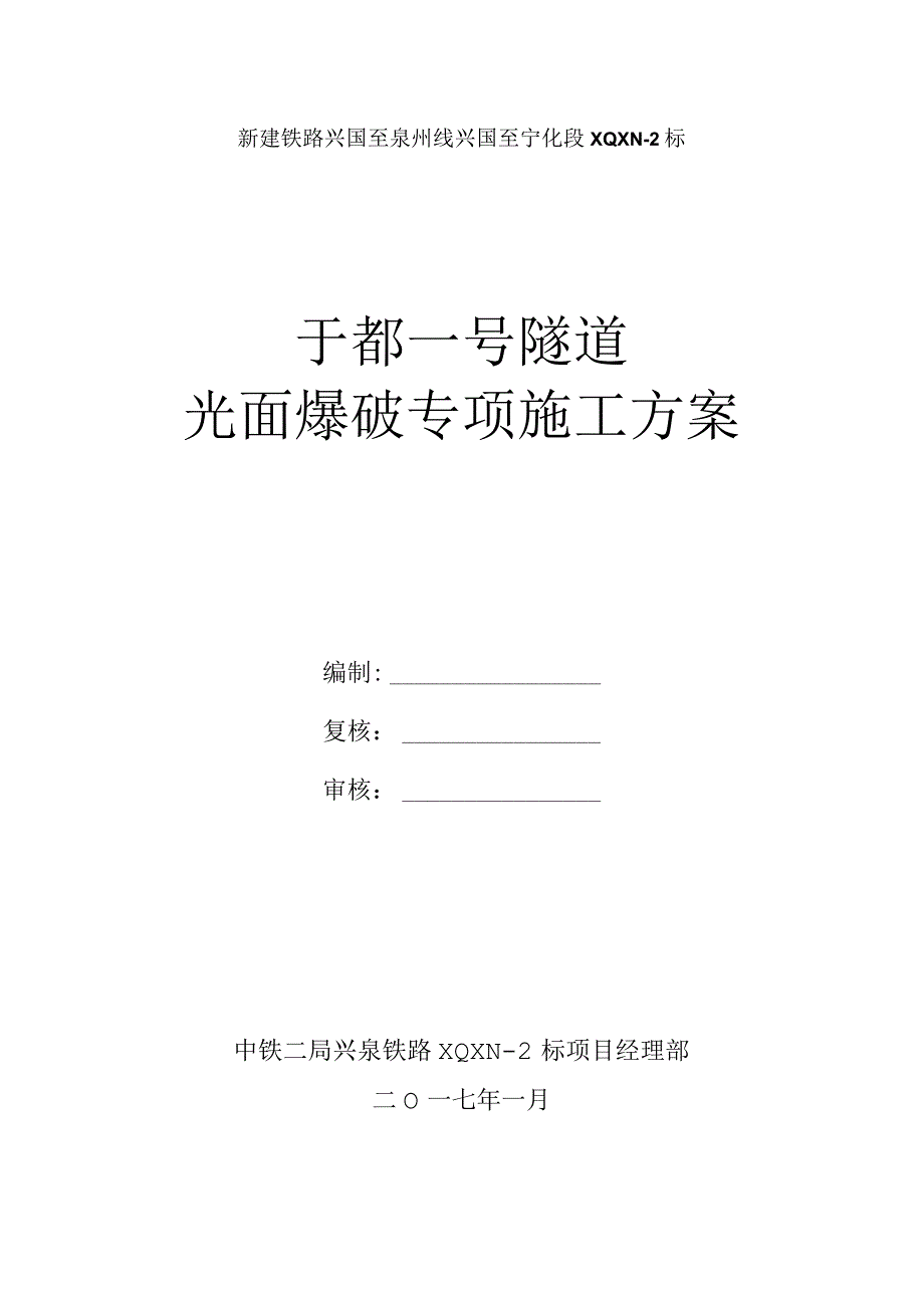 隧道爆破理论设计.docx_第1页