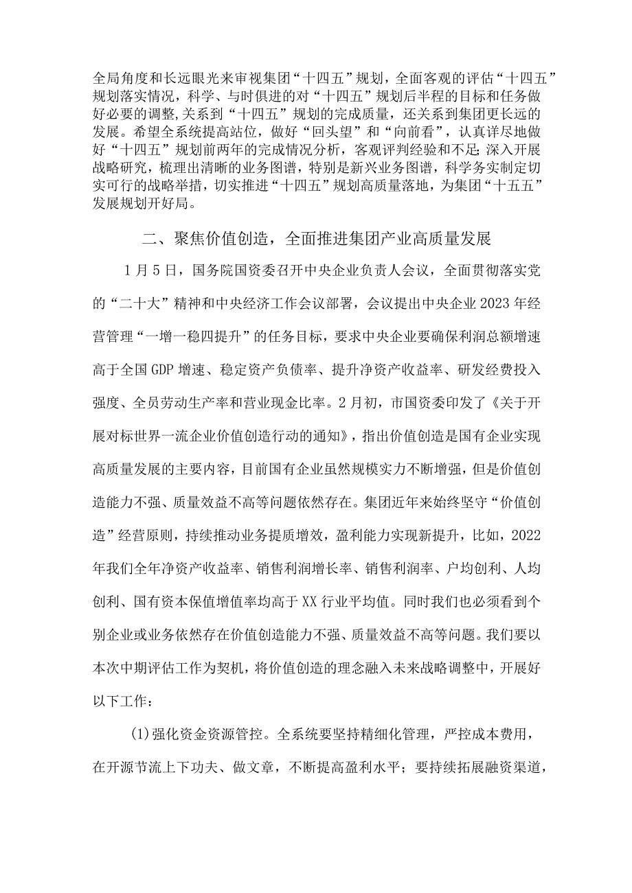 集团”十四五“中期评估启动会党委书记、董事长讲话稿.docx_第2页