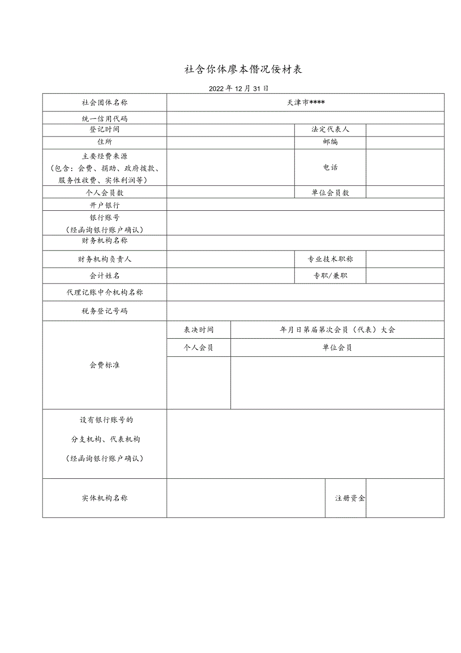 社会团体财务审计报告模板.docx_第1页