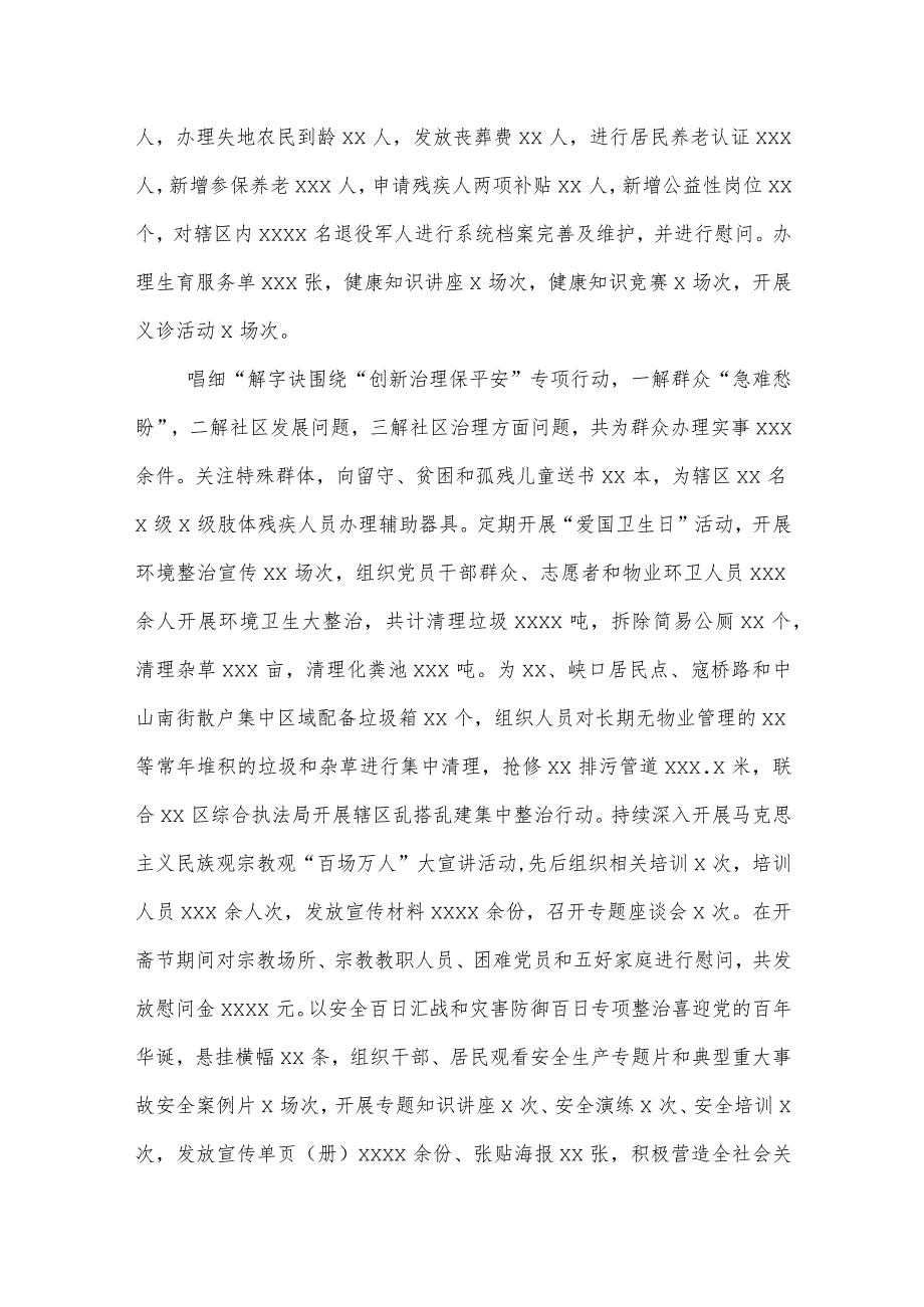 街道文明社区创建汇报材料.docx_第2页