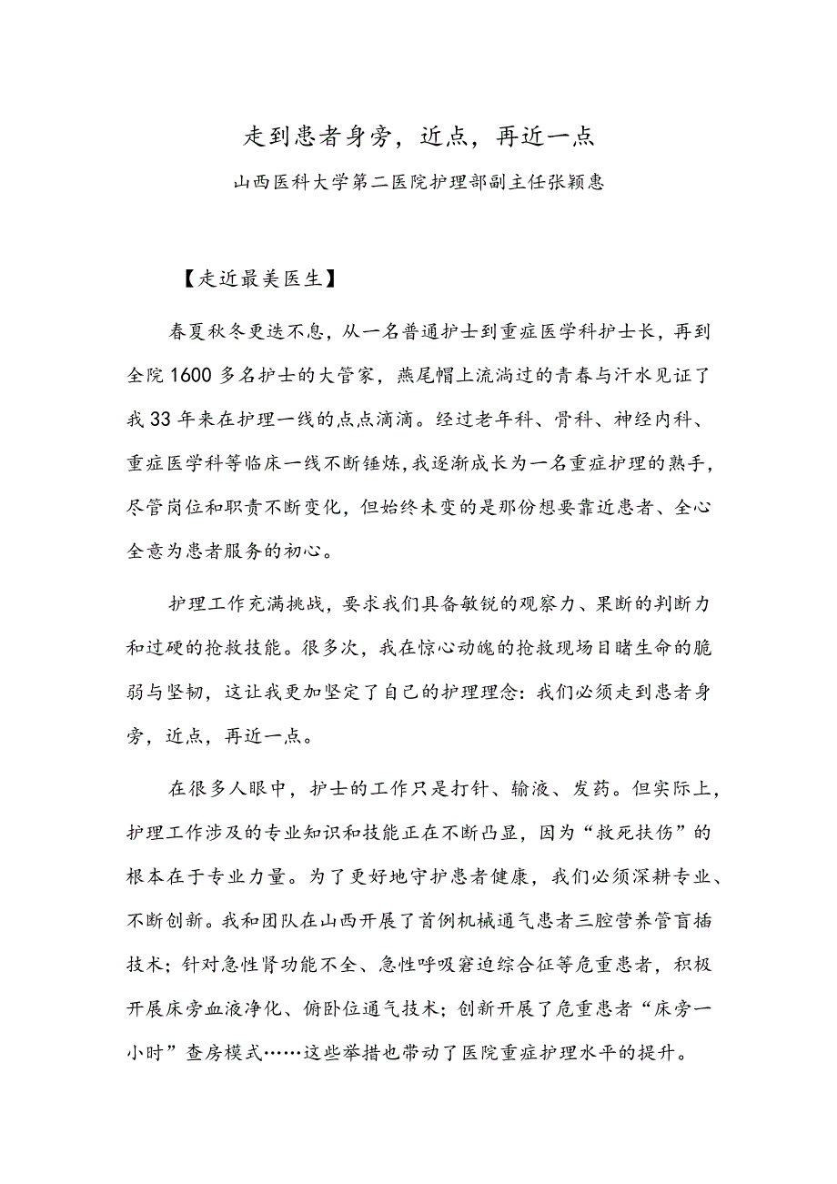 走到患者身旁近点再近一点.docx_第1页