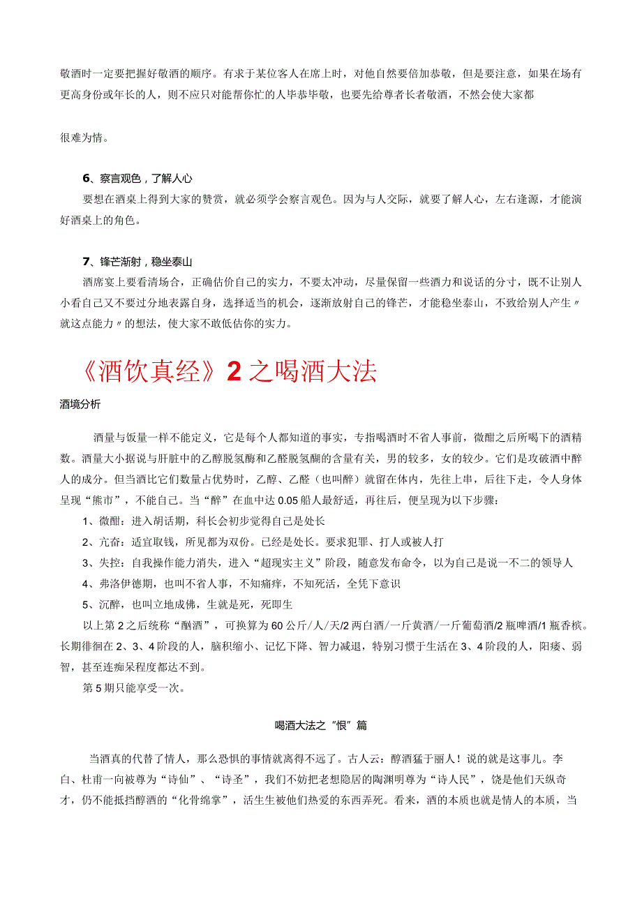 酒桌秘籍和实用攻略.docx_第2页