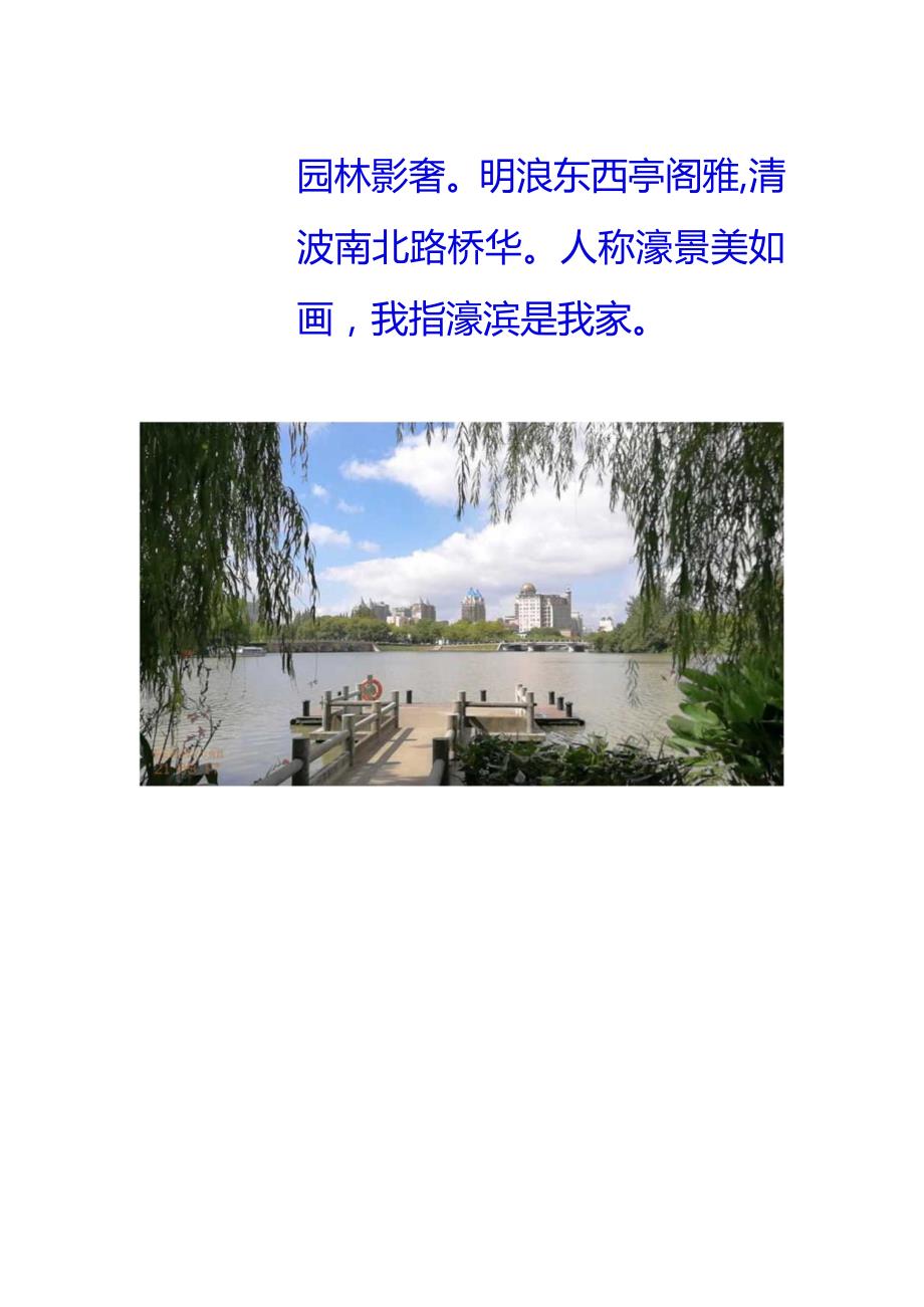 闲咏南通濠河秋景.docx_第2页