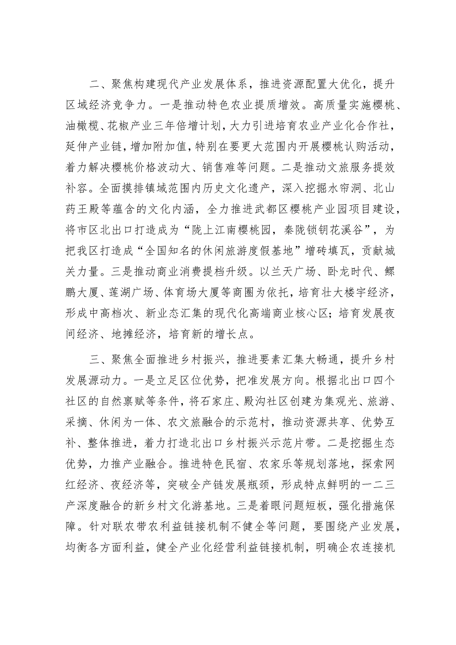 聚焦“六个新突破”推进“六大举措”实现“六力提升”（乡镇工作总结）.docx_第2页