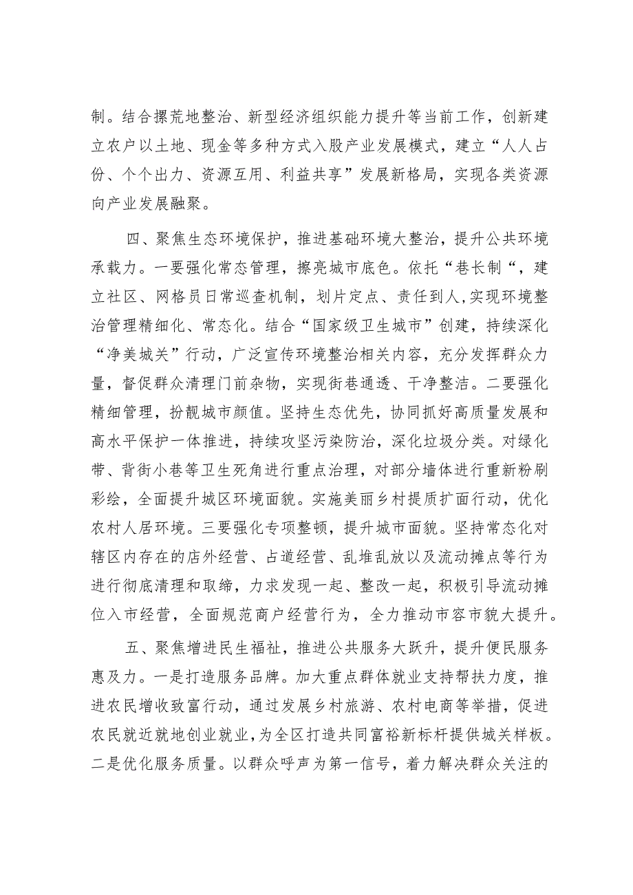 聚焦“六个新突破”推进“六大举措”实现“六力提升”（乡镇工作总结）.docx_第3页