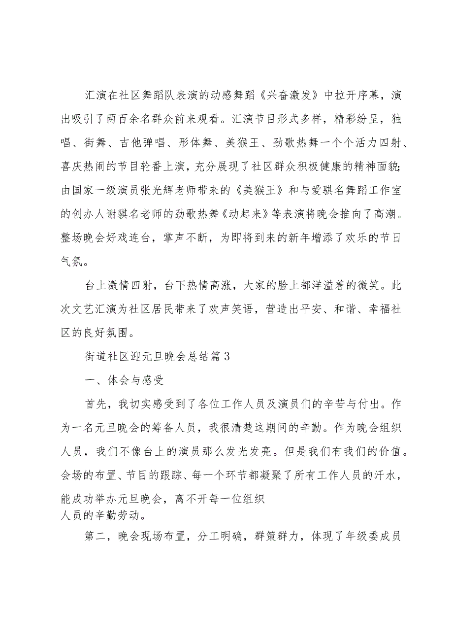 街道社区迎元旦晚会总结（3篇）.docx_第2页