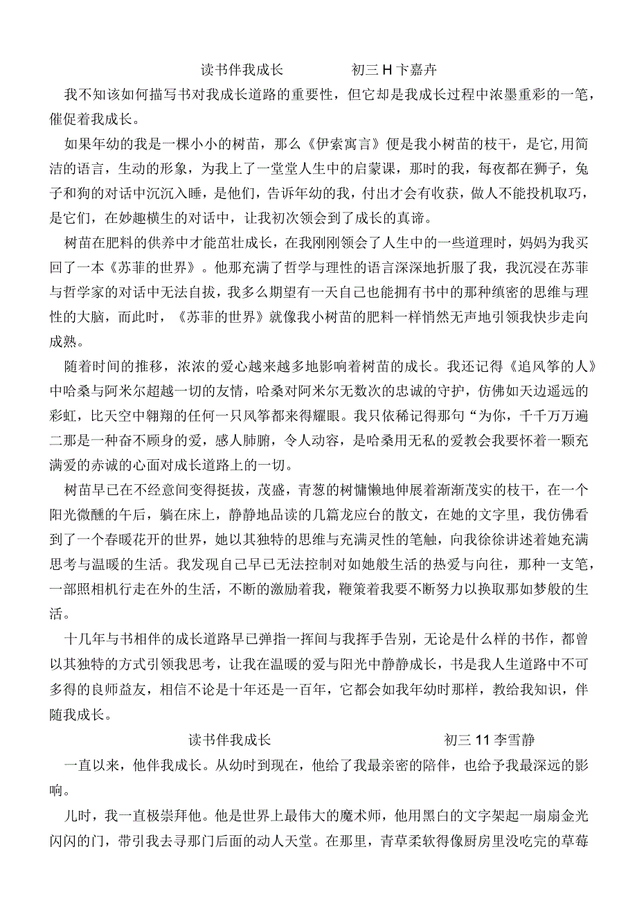 读书伴我成长优秀作文四篇4 - 副本.docx_第1页