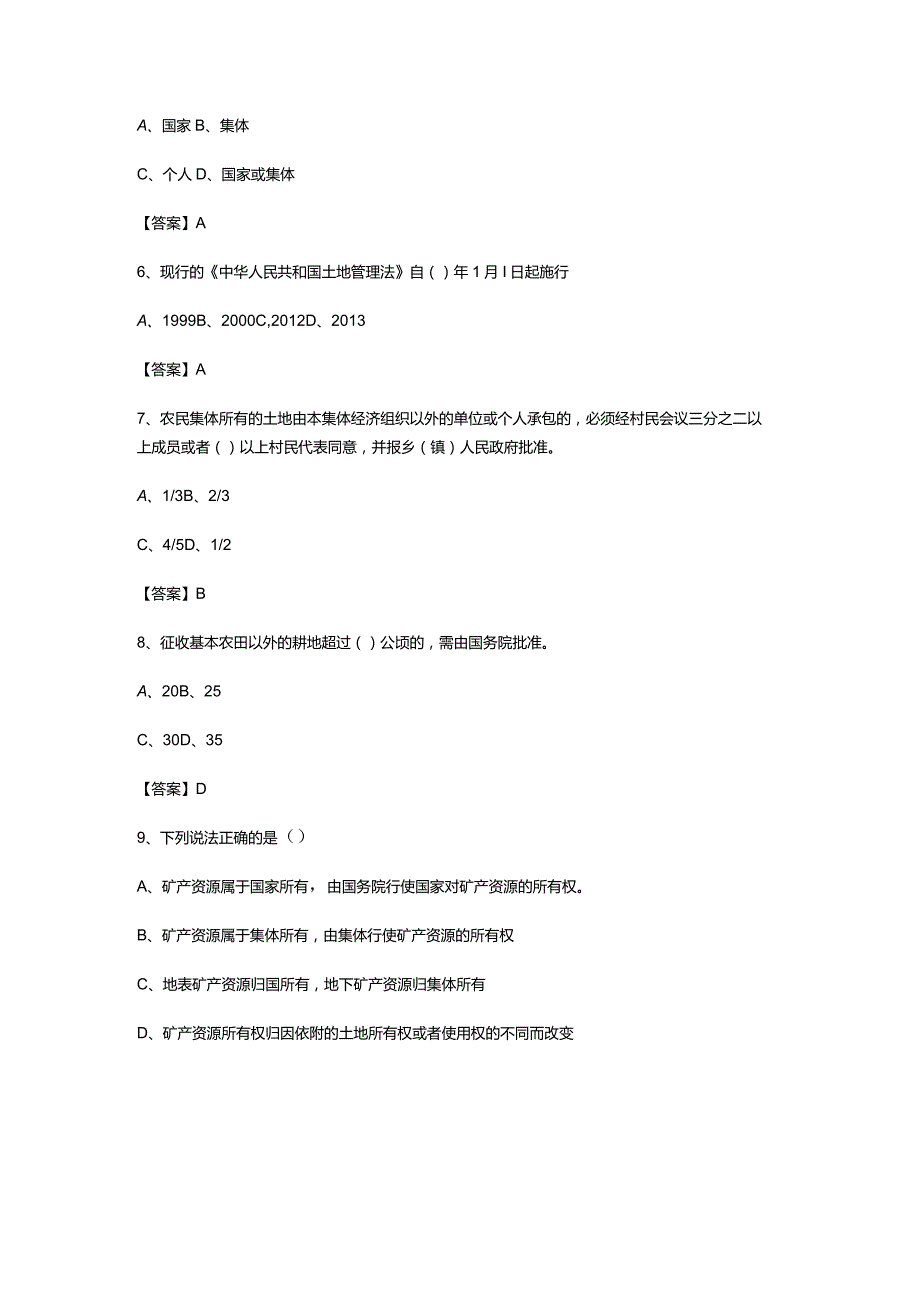 （通用）社区网格员考试试题及答案.docx_第3页