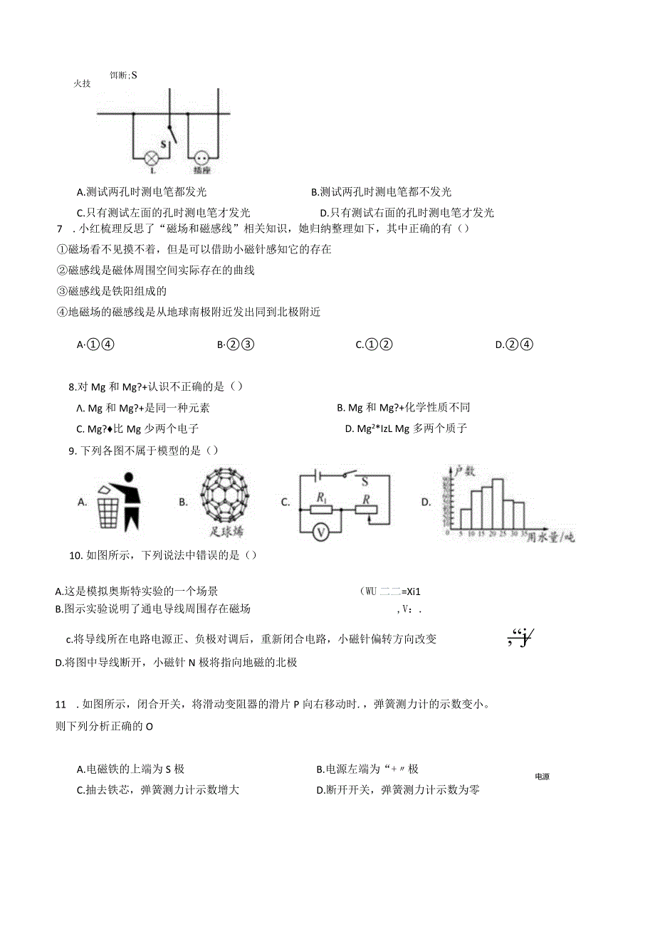 浙江省绍兴市柯桥区联盟学校2020-2021学年八年级第二学期（联考）科学期末模拟试题（含答案 ）.docx_第3页