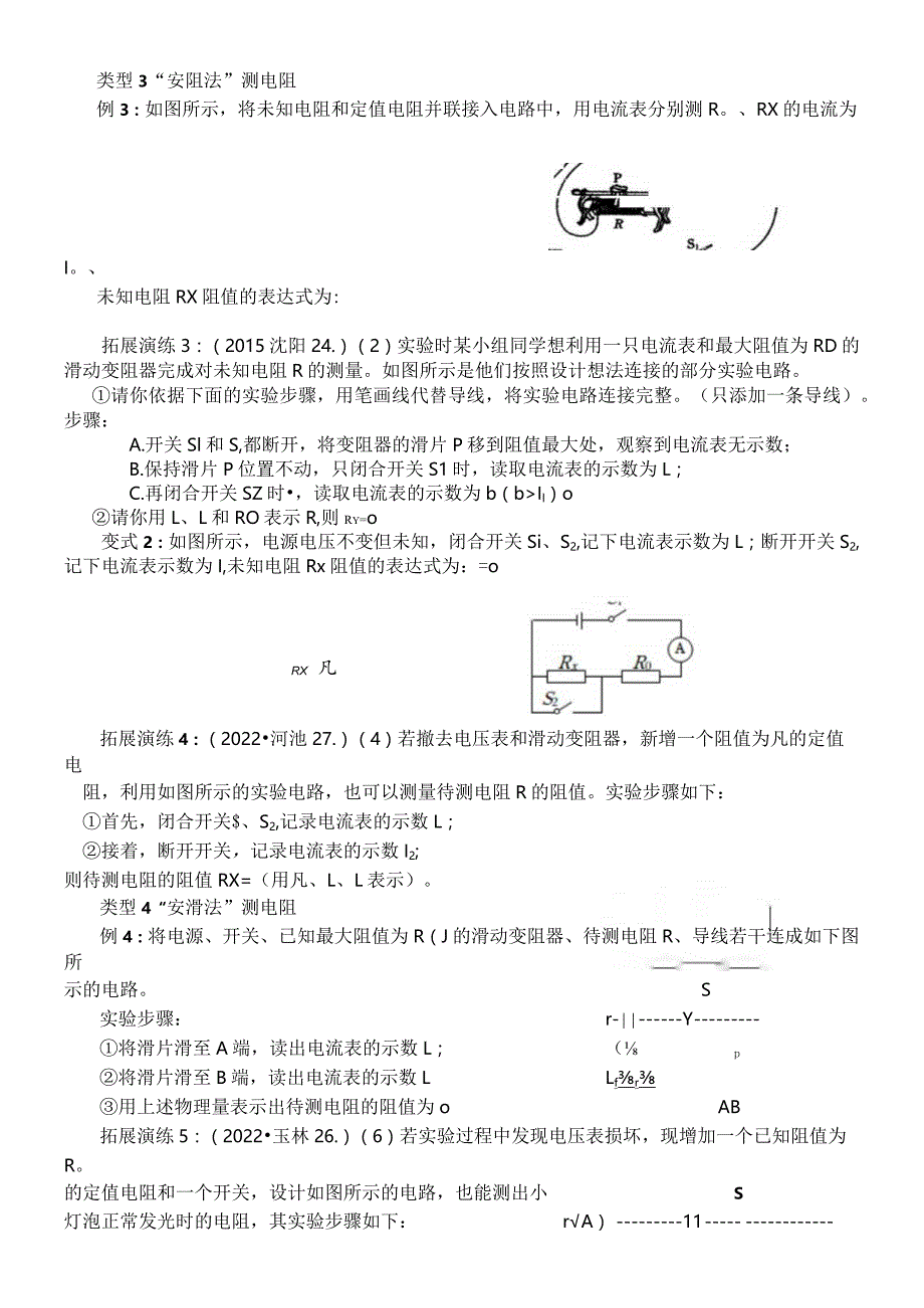 特殊方法测电阻练习题.docx_第2页