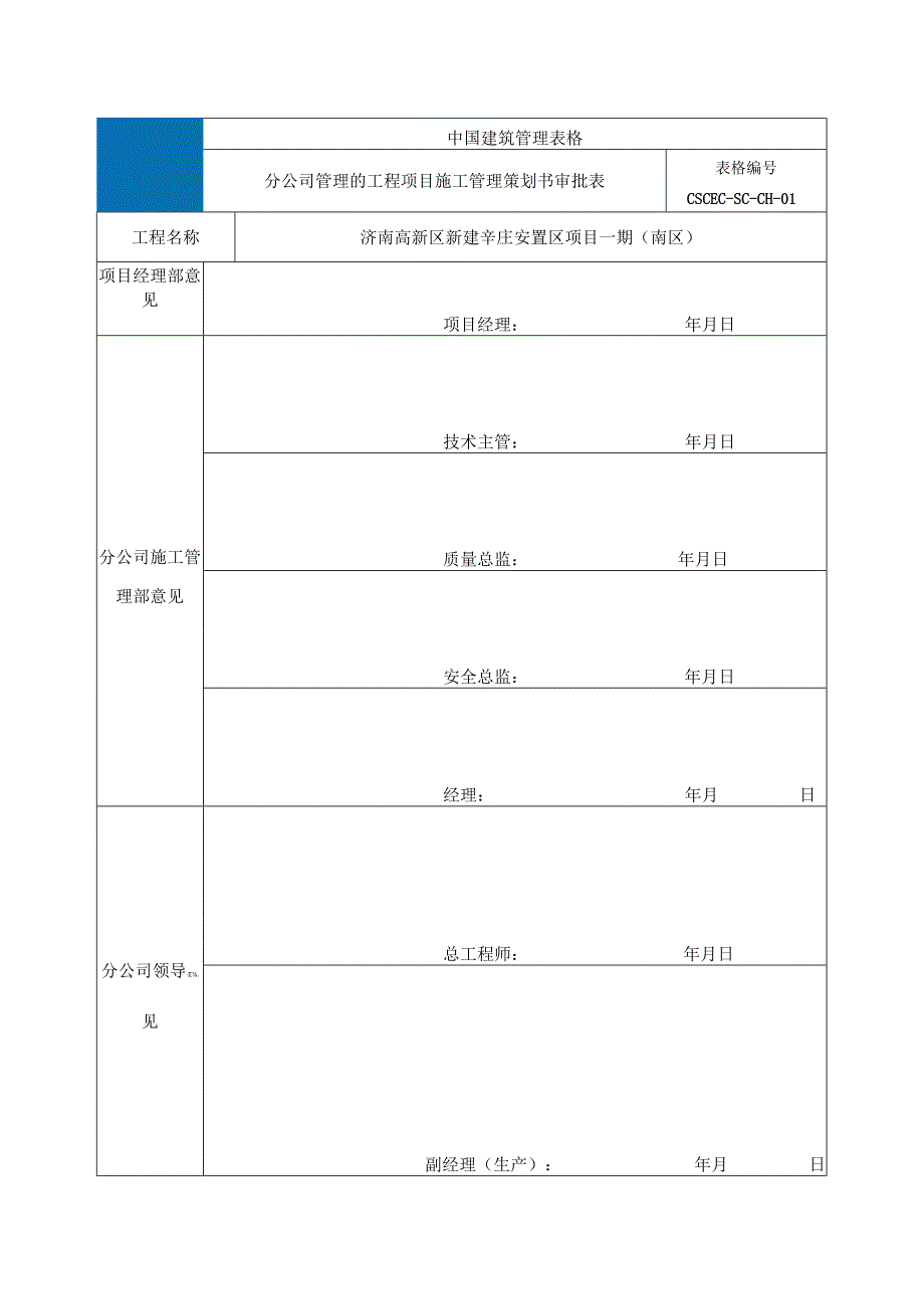 辛庄施工策划.docx_第3页