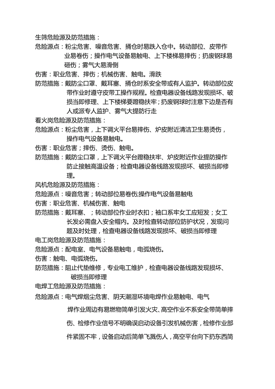 球团厂各岗位危险源点辨识及管控措施.docx_第3页