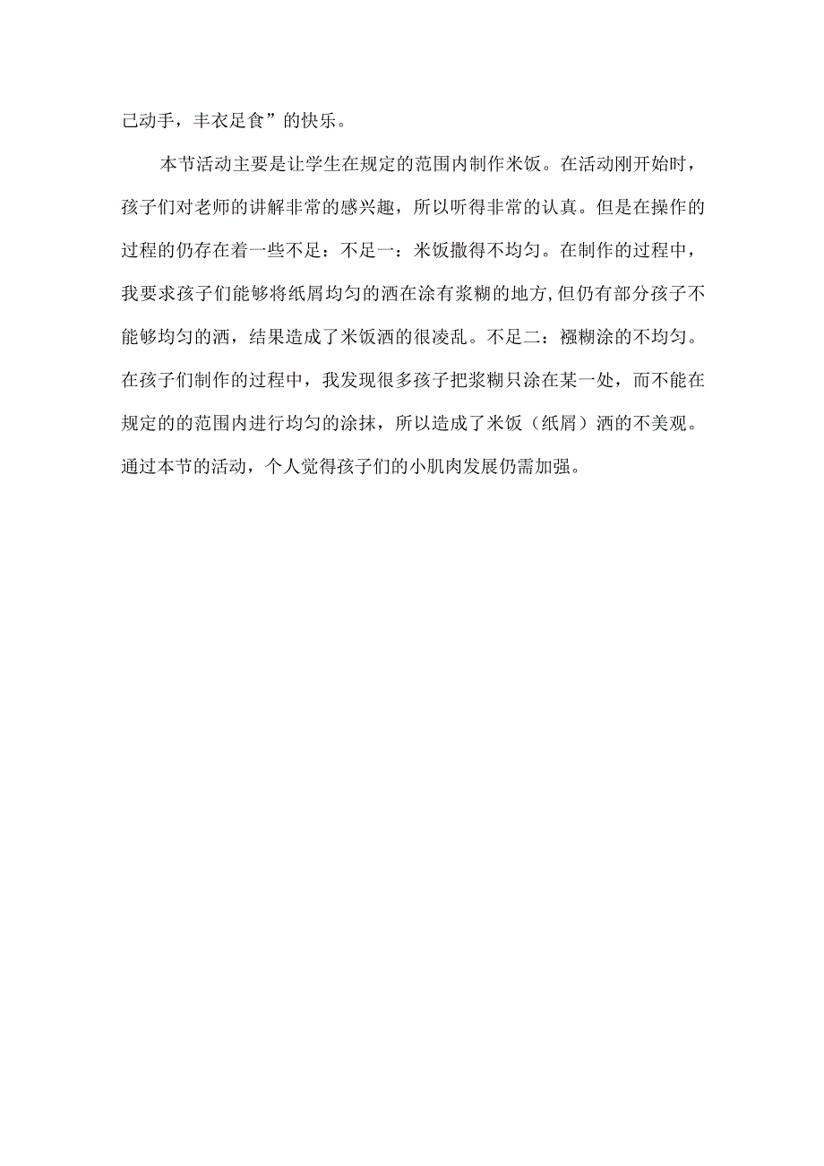 浙教版小学劳动二年级上册项目二《烹饪劳动乐趣多——我是做饭小能手》每课教学反思.docx_第3页