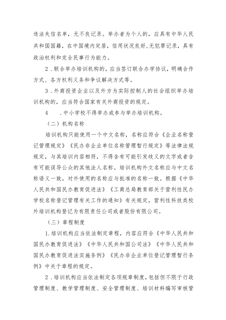 科技类校外培训机构准入指引（试行）.docx_第2页